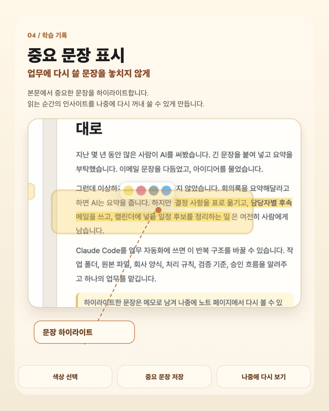 전자책 본문의 중요한 문장 하이라이트 기능을 확대 설명하는 세로형 이미지